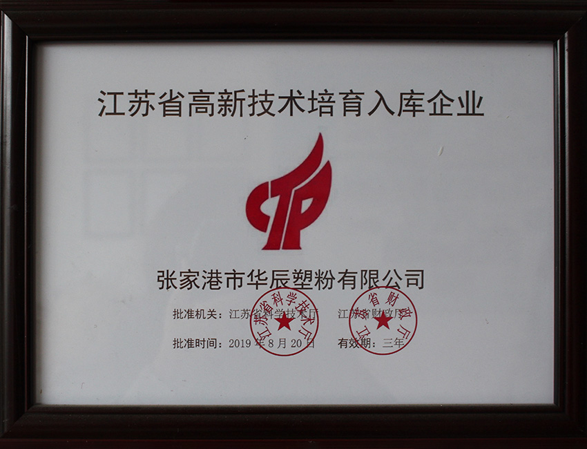 高新技术培育入库企业