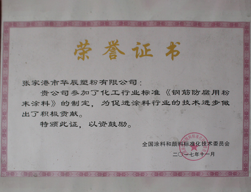 荣誉证书