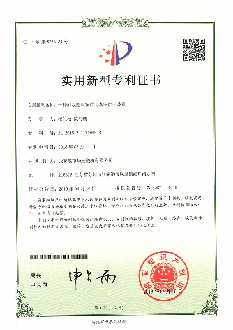 一种回收塑料颗粒用真空烘干装置