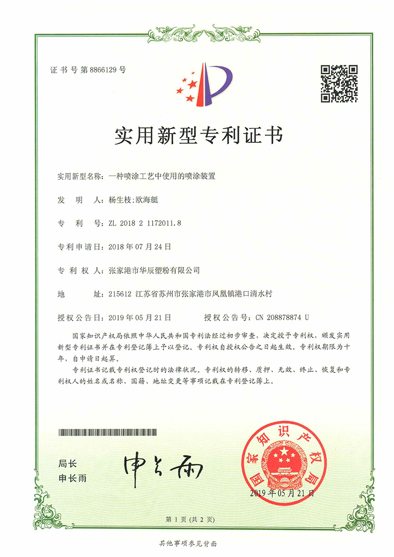 一种喷涂工艺中使用的喷涂装置