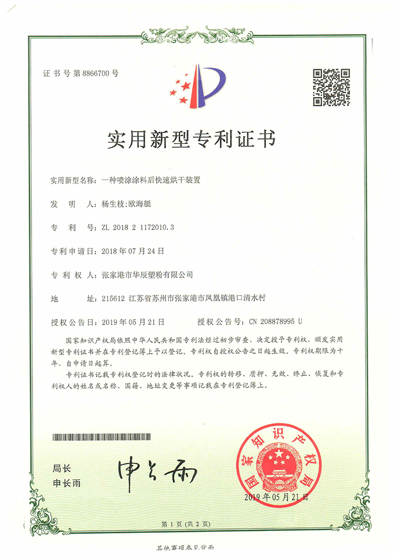 一种喷涂涂料后快速烘干装置