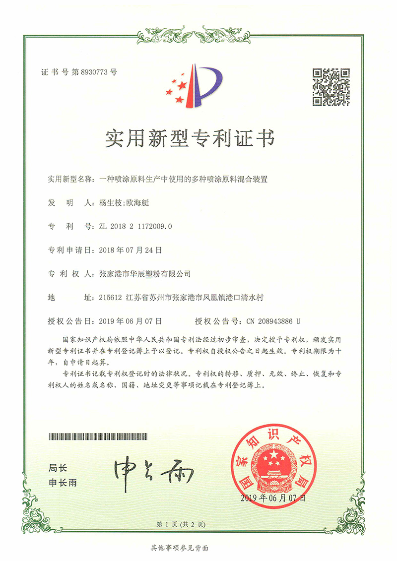 一种喷涂原料生产中使用的多种喷涂原料混合装