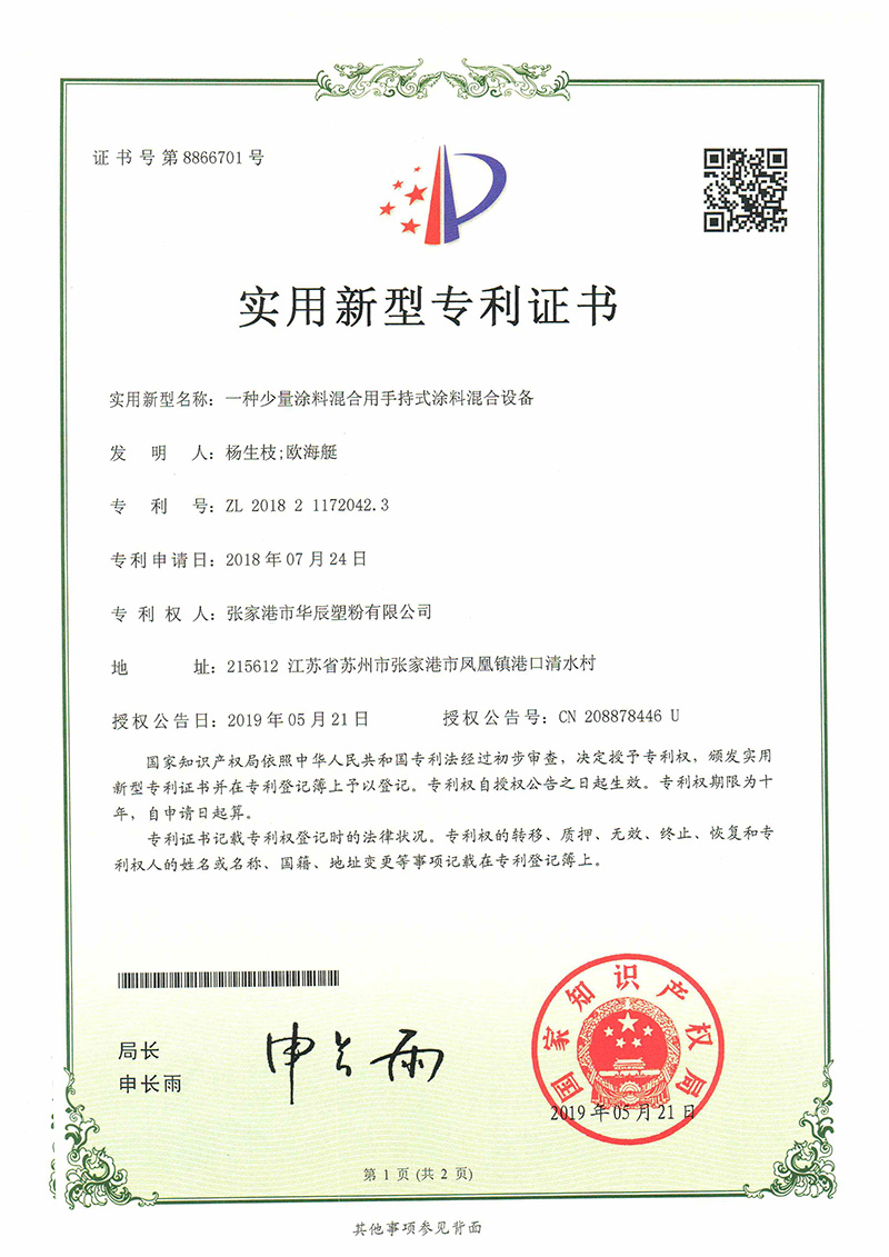 一种少量涂料混合用手持式涂料混合设备