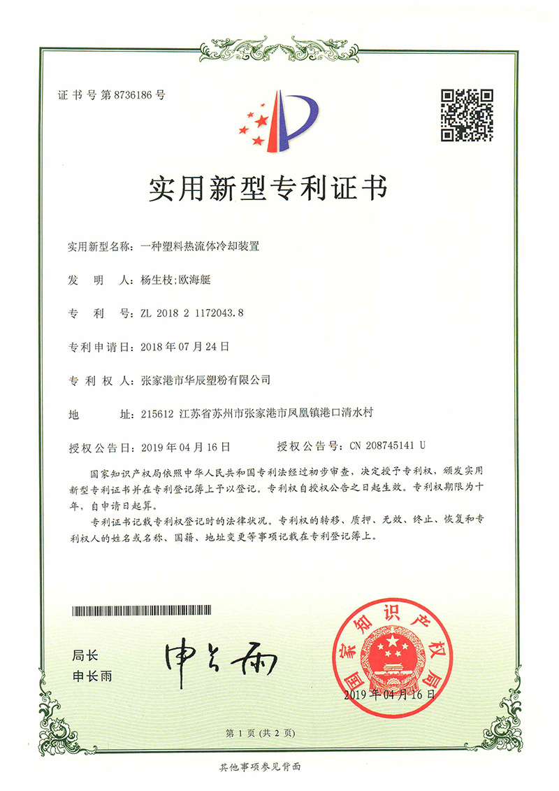 一种塑料热流体冷却装置