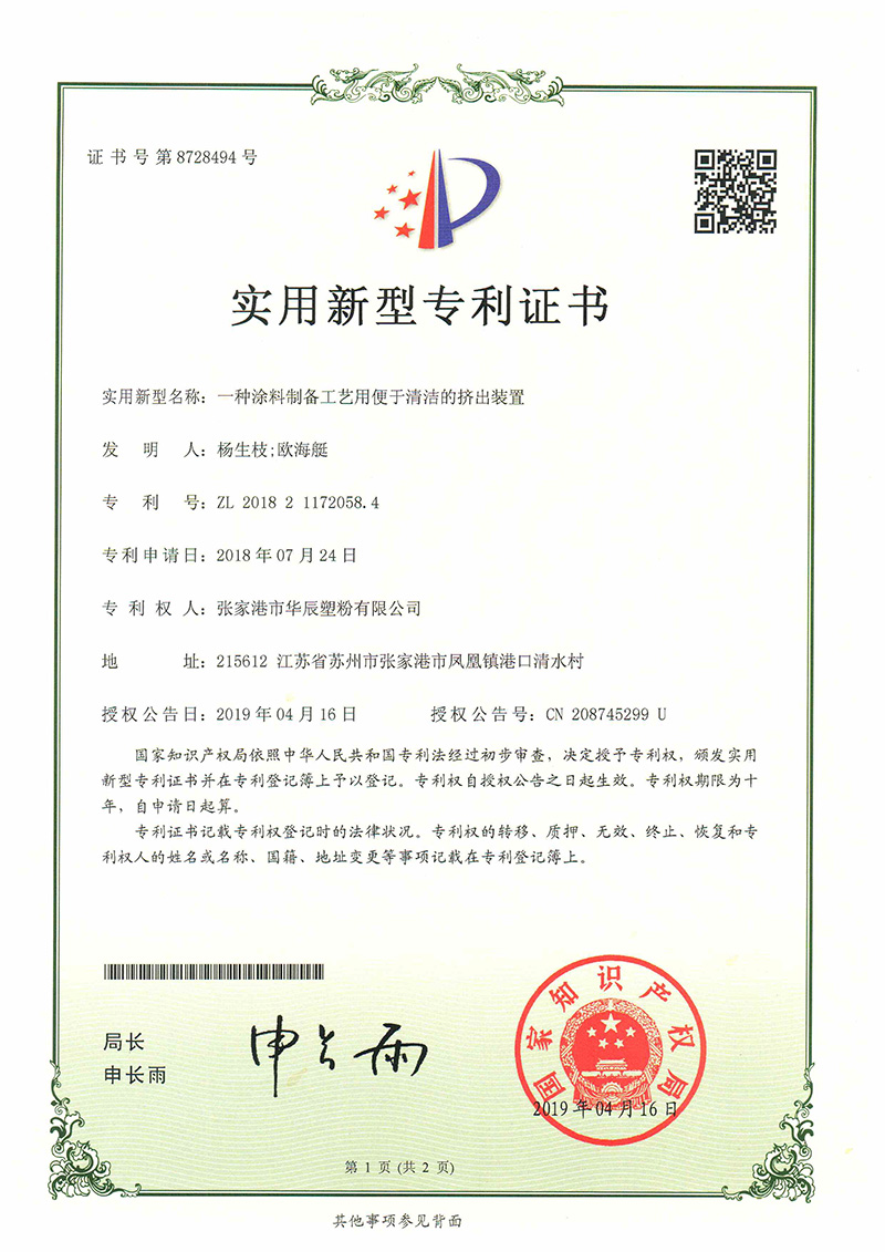 一种涂料制备工艺用便于清洁的挤出装置