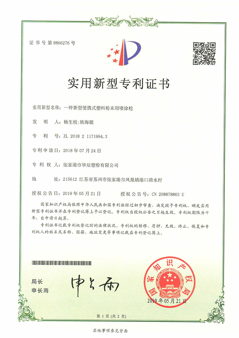 一种新型便携式塑料粉末用喷涂枪