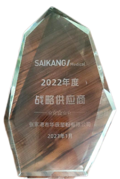 战略供应商