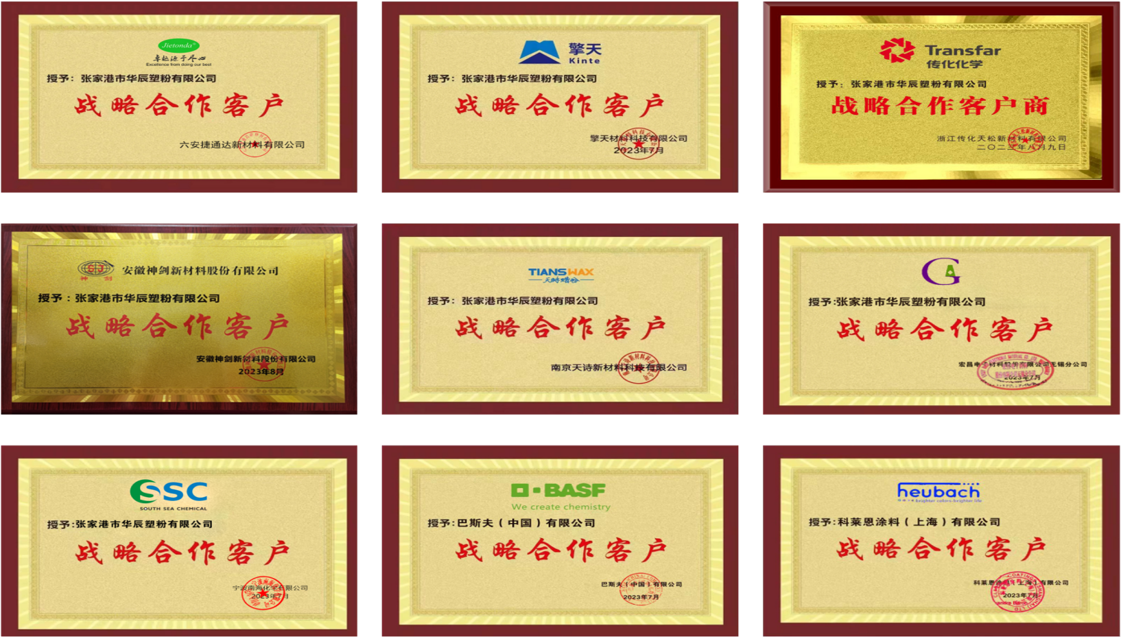 优秀战略合作
