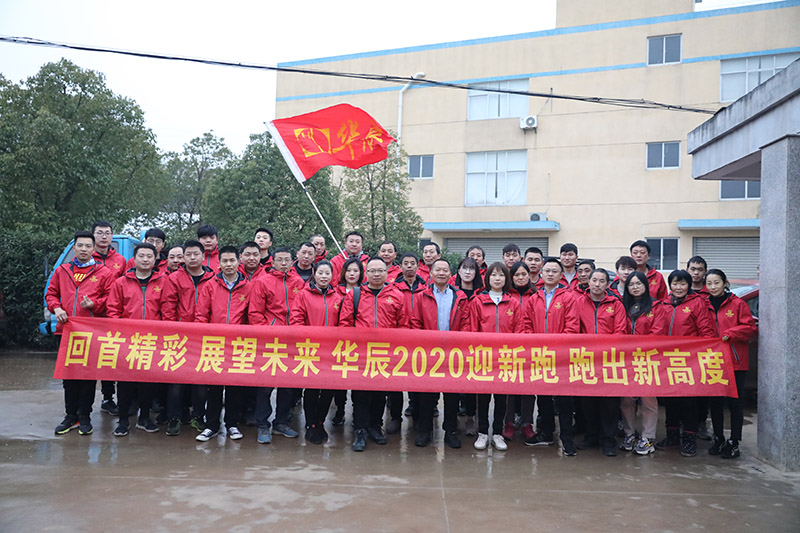 华辰2020迎新跑