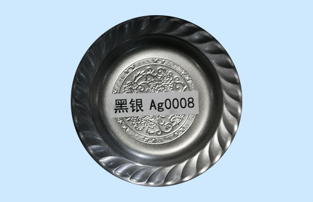 黑银