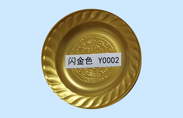 闪金色